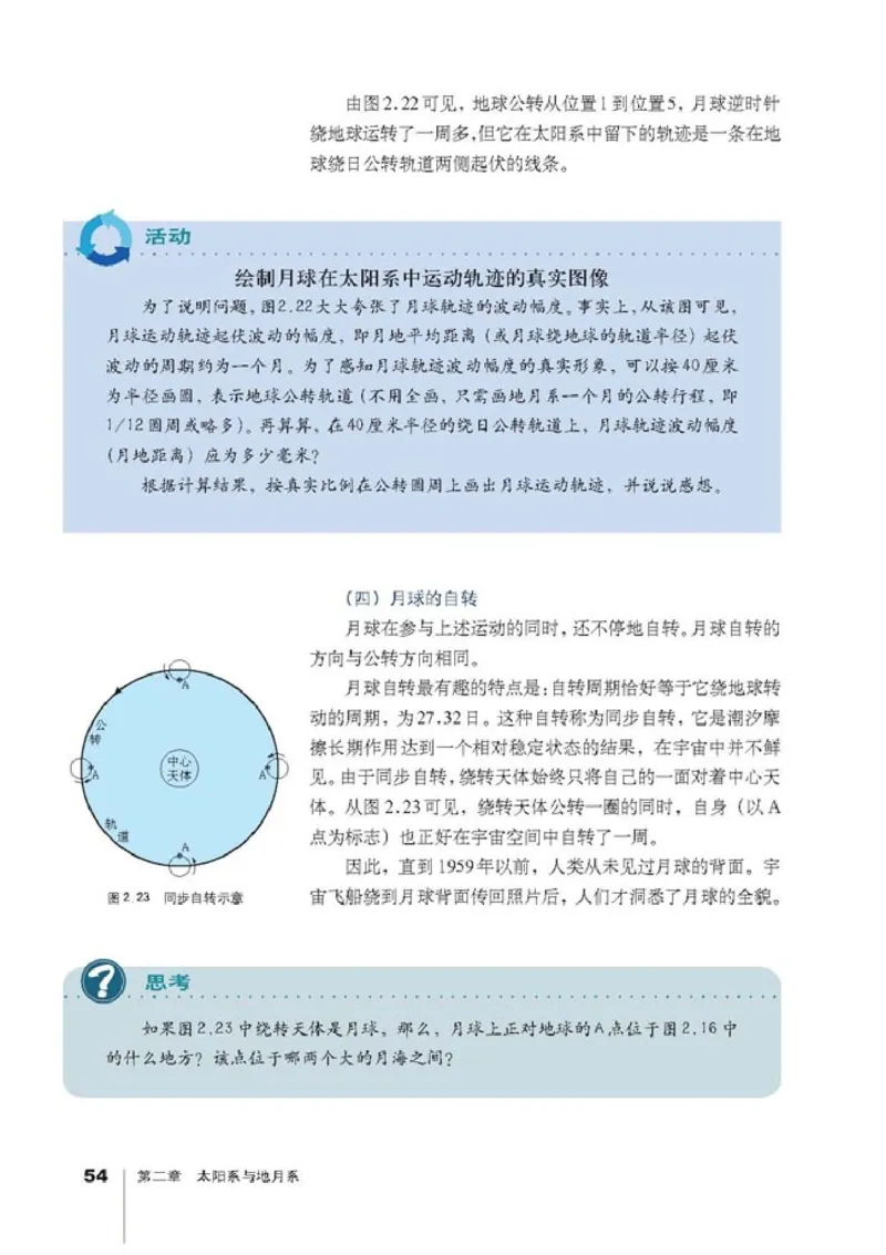 高中地理选修1宇宙与地球(1)_教资初高中_教资面试2025教资面试备考资料合集_教资面试资料合集_2025教资面试资料_25上教资面试-小学资料包_20教材：全册_高中_高中地理