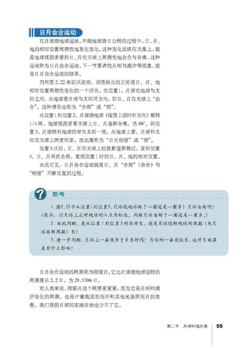 高中地理选修1宇宙与地球(1)_教资初高中_教资面试2025教资面试备考资料合集_教资面试资料合集_2025教资面试资料_25上教资面试-小学资料包_20教材：全册_高中_高中地理