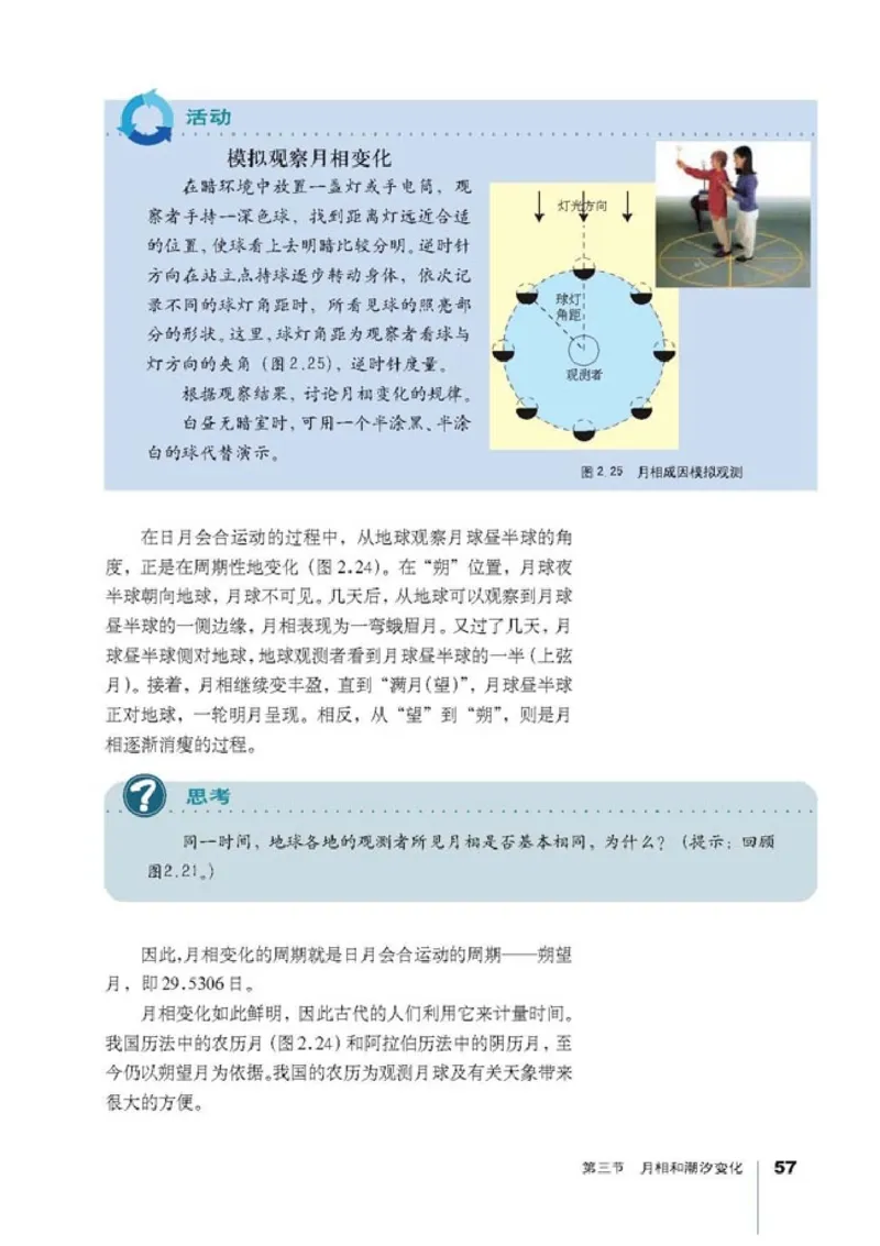 高中地理选修1宇宙与地球(1)_教资初高中_教资面试2025教资面试备考资料合集_教资面试资料合集_2025教资面试资料_25上教资面试-小学资料包_20教材：全册_高中_高中地理