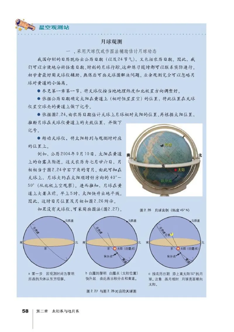 高中地理选修1宇宙与地球(1)_教资初高中_教资面试2025教资面试备考资料合集_教资面试资料合集_2025教资面试资料_25上教资面试-小学资料包_20教材：全册_高中_高中地理