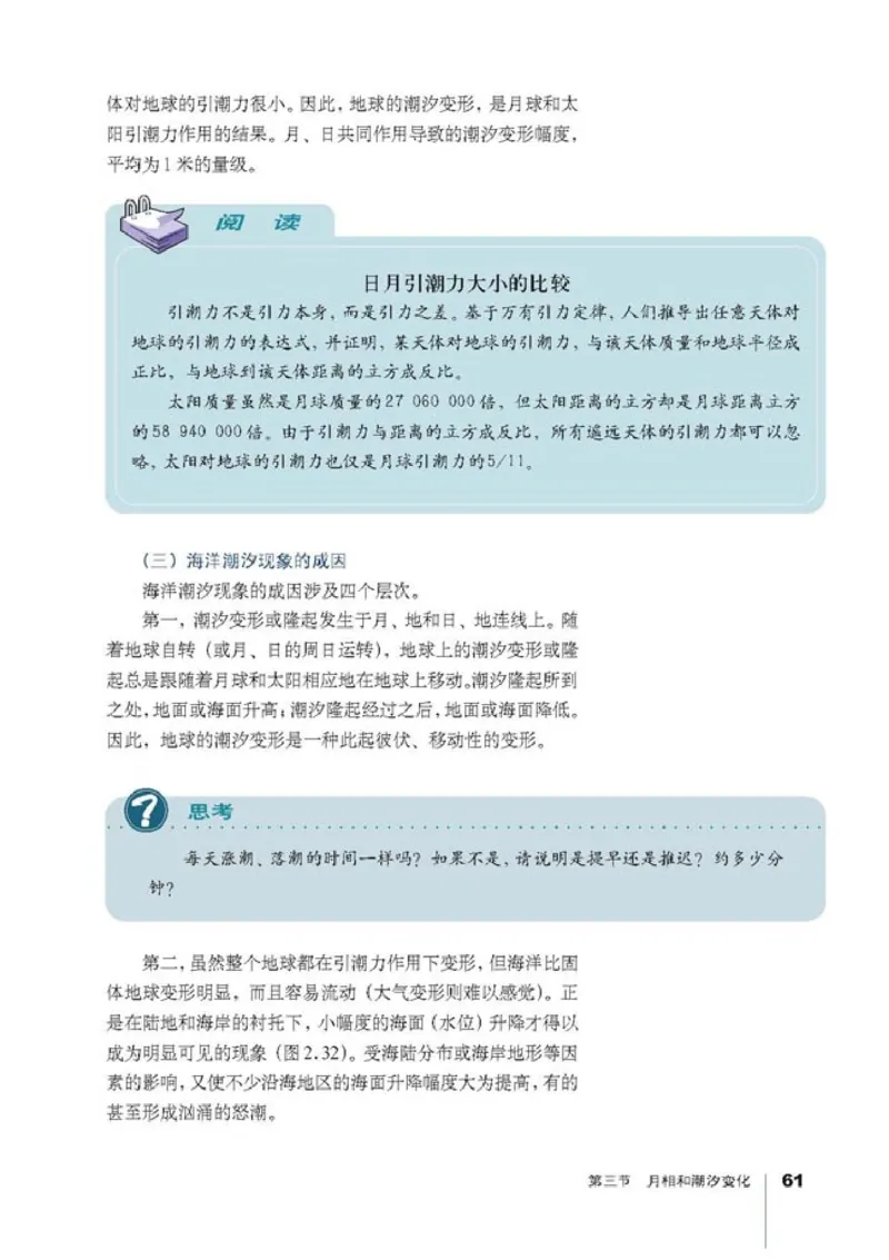 高中地理选修1宇宙与地球(1)_教资初高中_教资面试2025教资面试备考资料合集_教资面试资料合集_2025教资面试资料_25上教资面试-小学资料包_20教材：全册_高中_高中地理