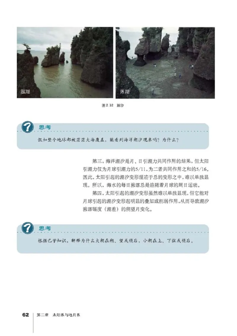 高中地理选修1宇宙与地球(1)_教资初高中_教资面试2025教资面试备考资料合集_教资面试资料合集_2025教资面试资料_25上教资面试-小学资料包_20教材：全册_高中_高中地理