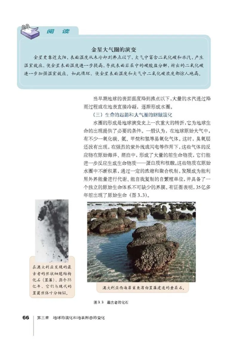 高中地理选修1宇宙与地球(1)_教资初高中_教资面试2025教资面试备考资料合集_教资面试资料合集_2025教资面试资料_25上教资面试-小学资料包_20教材：全册_高中_高中地理