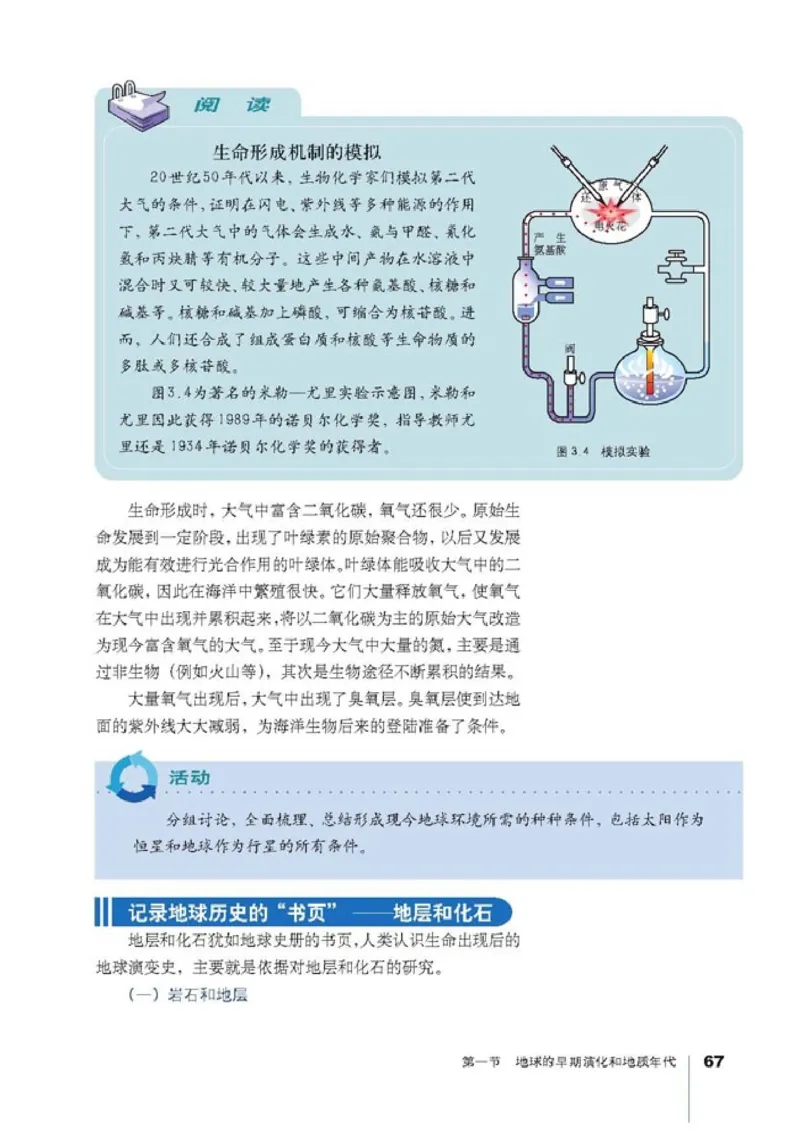 高中地理选修1宇宙与地球(1)_教资初高中_教资面试2025教资面试备考资料合集_教资面试资料合集_2025教资面试资料_25上教资面试-小学资料包_20教材：全册_高中_高中地理