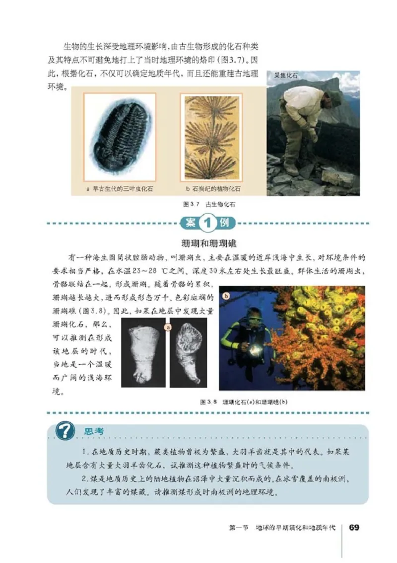 高中地理选修1宇宙与地球(1)_教资初高中_教资面试2025教资面试备考资料合集_教资面试资料合集_2025教资面试资料_25上教资面试-小学资料包_20教材：全册_高中_高中地理