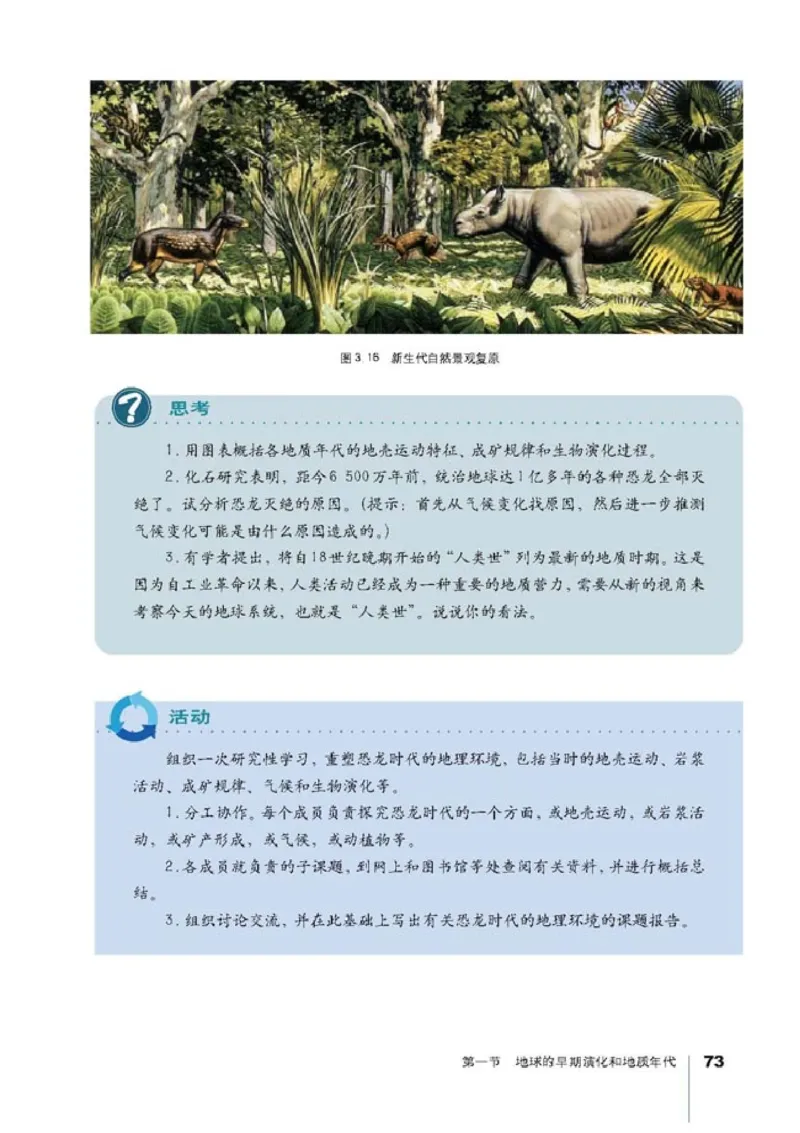 高中地理选修1宇宙与地球(1)_教资初高中_教资面试2025教资面试备考资料合集_教资面试资料合集_2025教资面试资料_25上教资面试-小学资料包_20教材：全册_高中_高中地理