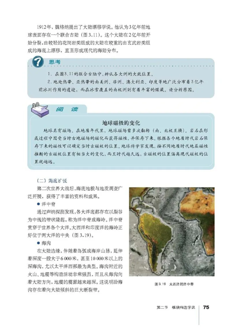 高中地理选修1宇宙与地球(1)_教资初高中_教资面试2025教资面试备考资料合集_教资面试资料合集_2025教资面试资料_25上教资面试-小学资料包_20教材：全册_高中_高中地理