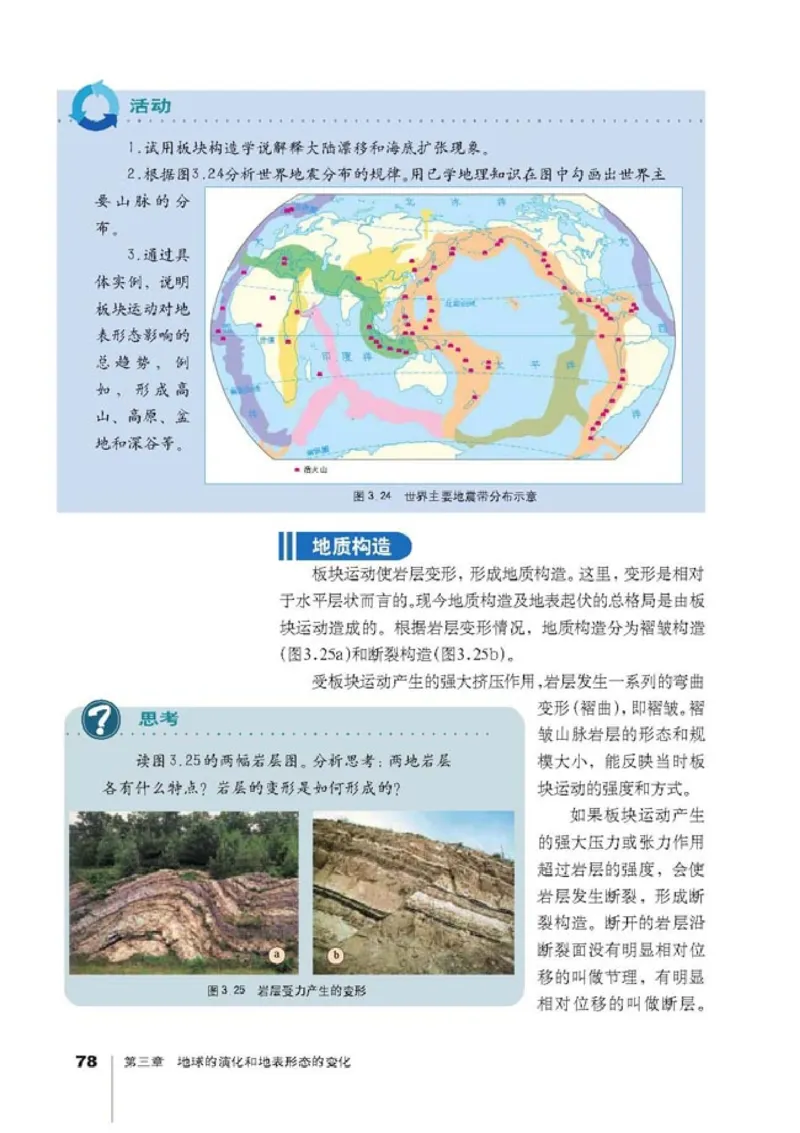 高中地理选修1宇宙与地球(1)_教资初高中_教资面试2025教资面试备考资料合集_教资面试资料合集_2025教资面试资料_25上教资面试-小学资料包_20教材：全册_高中_高中地理