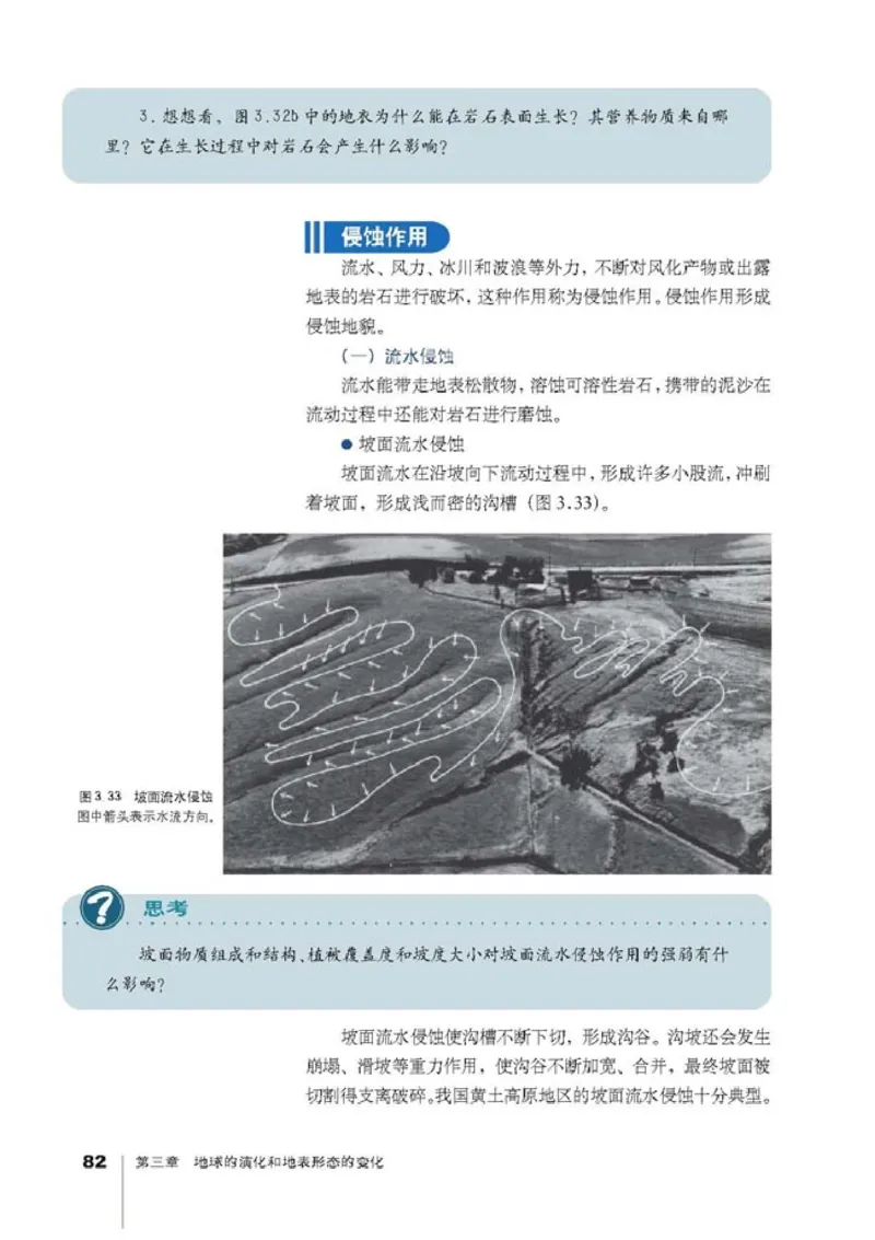 高中地理选修1宇宙与地球(1)_教资初高中_教资面试2025教资面试备考资料合集_教资面试资料合集_2025教资面试资料_25上教资面试-小学资料包_20教材：全册_高中_高中地理