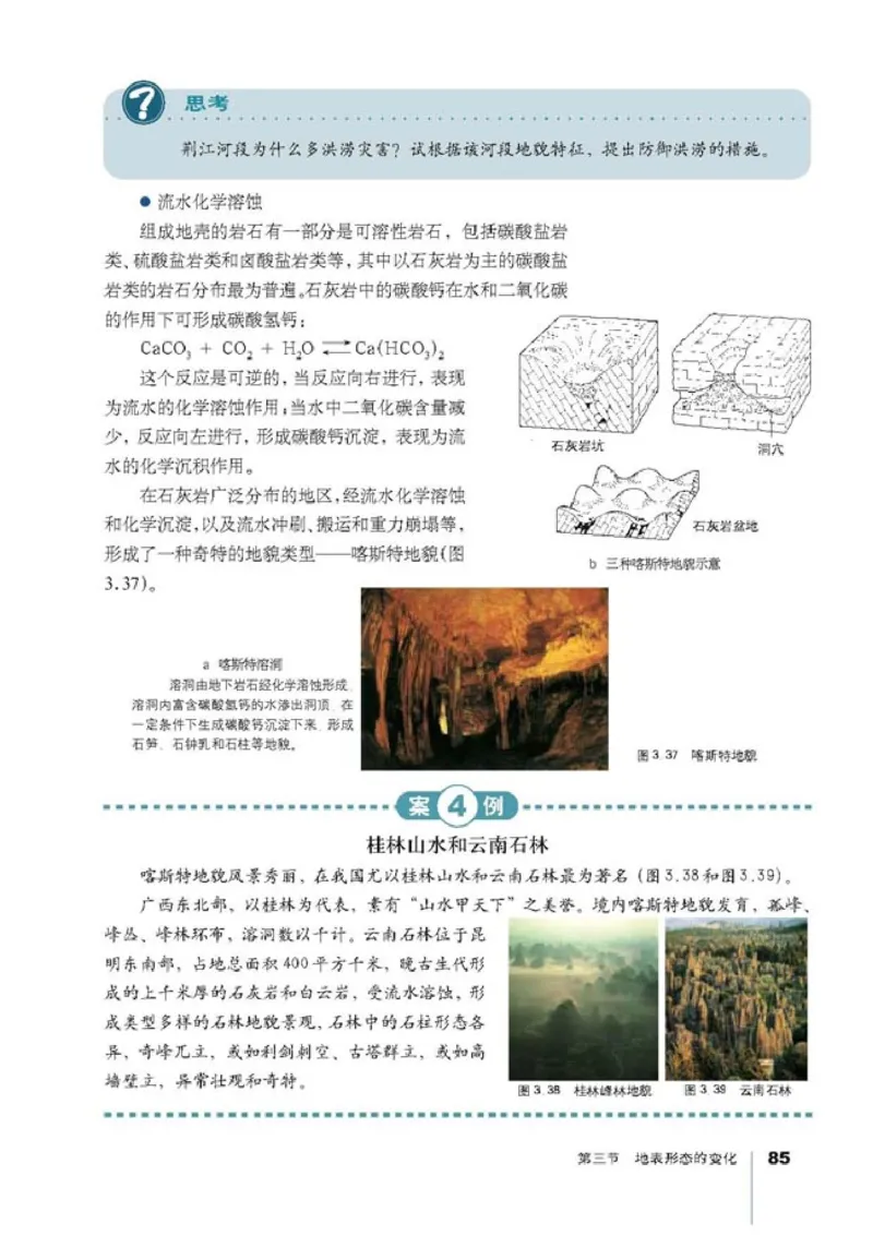 高中地理选修1宇宙与地球(1)_教资初高中_教资面试2025教资面试备考资料合集_教资面试资料合集_2025教资面试资料_25上教资面试-小学资料包_20教材：全册_高中_高中地理