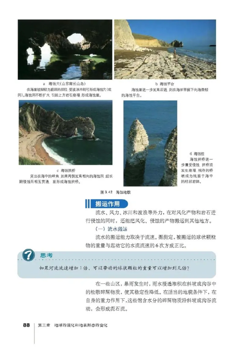 高中地理选修1宇宙与地球(1)_教资初高中_教资面试2025教资面试备考资料合集_教资面试资料合集_2025教资面试资料_25上教资面试-小学资料包_20教材：全册_高中_高中地理