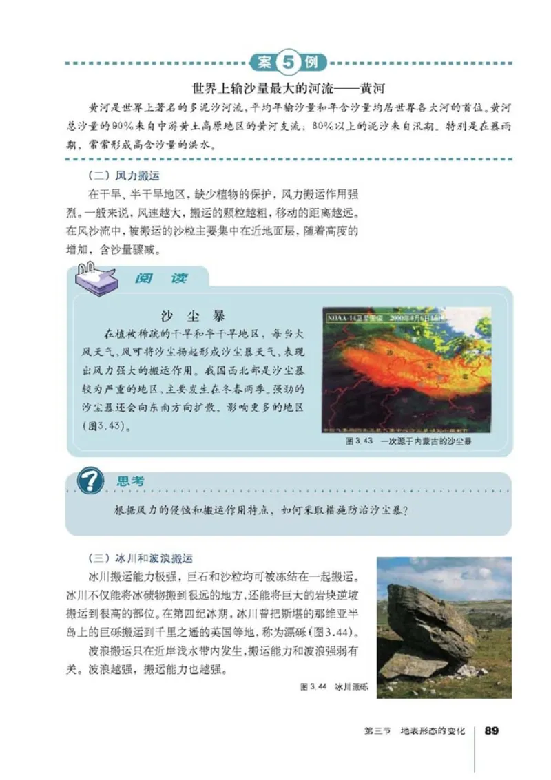高中地理选修1宇宙与地球(1)_教资初高中_教资面试2025教资面试备考资料合集_教资面试资料合集_2025教资面试资料_25上教资面试-小学资料包_20教材：全册_高中_高中地理