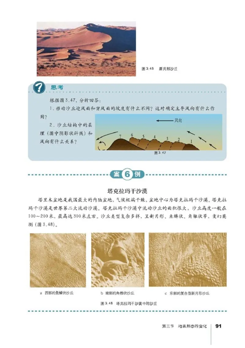 高中地理选修1宇宙与地球(1)_教资初高中_教资面试2025教资面试备考资料合集_教资面试资料合集_2025教资面试资料_25上教资面试-小学资料包_20教材：全册_高中_高中地理