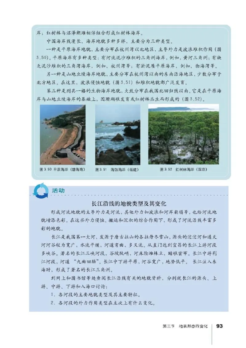 高中地理选修1宇宙与地球(1)_教资初高中_教资面试2025教资面试备考资料合集_教资面试资料合集_2025教资面试资料_25上教资面试-小学资料包_20教材：全册_高中_高中地理