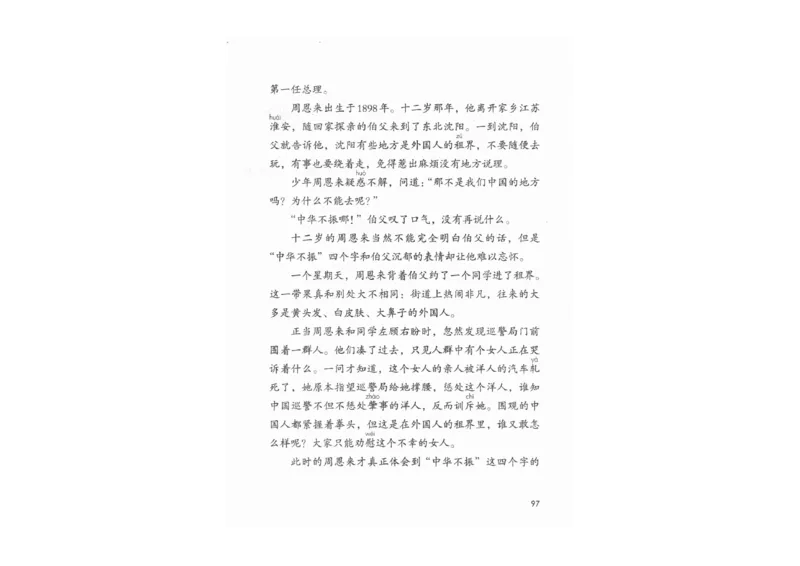 部编版语文4年级上册电子课本(1)_教资初高中_教资面试2025教资面试备考资料合集_教资面试资料合集_2025教资面试资料_25上教资面试-小学资料包_20教材：全册_小学_小学语文