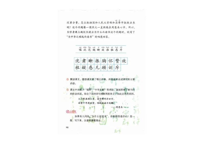 部编版语文4年级上册电子课本(1)_教资初高中_教资面试2025教资面试备考资料合集_教资面试资料合集_2025教资面试资料_25上教资面试-小学资料包_20教材：全册_小学_小学语文