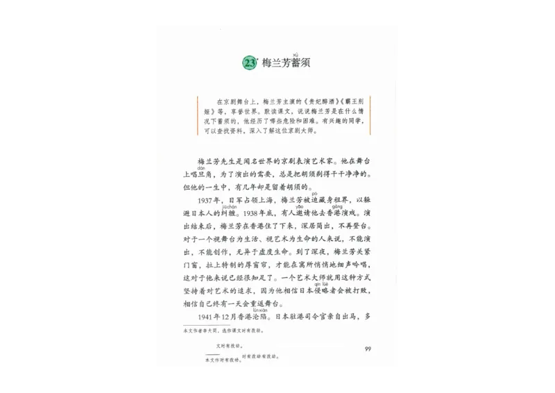 部编版语文4年级上册电子课本(1)_教资初高中_教资面试2025教资面试备考资料合集_教资面试资料合集_2025教资面试资料_25上教资面试-小学资料包_20教材：全册_小学_小学语文
