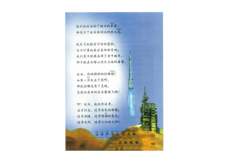 部编版语文4年级上册电子课本(1)_教资初高中_教资面试2025教资面试备考资料合集_教资面试资料合集_2025教资面试资料_25上教资面试-小学资料包_20教材：全册_小学_小学语文