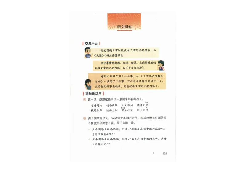 部编版语文4年级上册电子课本(1)_教资初高中_教资面试2025教资面试备考资料合集_教资面试资料合集_2025教资面试资料_25上教资面试-小学资料包_20教材：全册_小学_小学语文