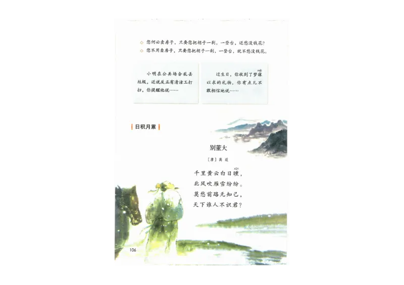 部编版语文4年级上册电子课本(1)_教资初高中_教资面试2025教资面试备考资料合集_教资面试资料合集_2025教资面试资料_25上教资面试-小学资料包_20教材：全册_小学_小学语文