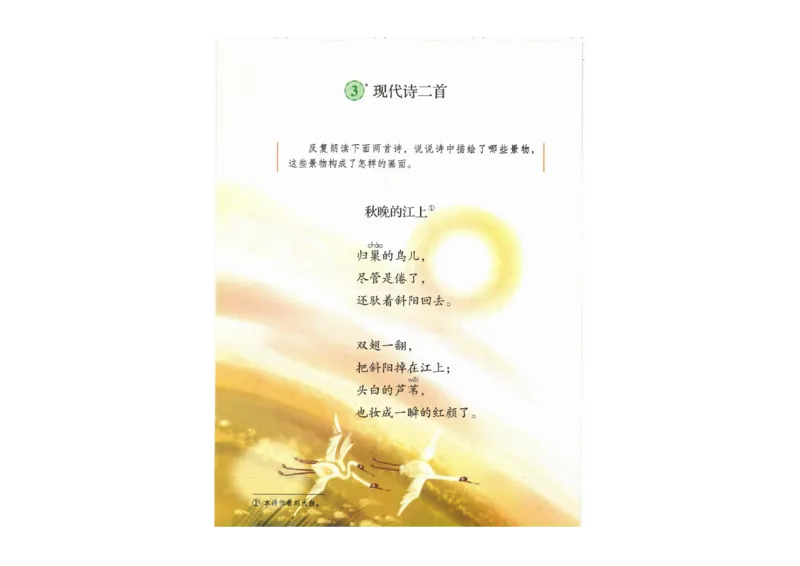 部编版语文4年级上册电子课本(1)_教资初高中_教资面试2025教资面试备考资料合集_教资面试资料合集_2025教资面试资料_25上教资面试-小学资料包_20教材：全册_小学_小学语文