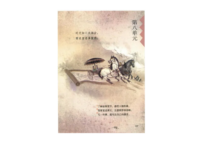 部编版语文4年级上册电子课本(1)_教资初高中_教资面试2025教资面试备考资料合集_教资面试资料合集_2025教资面试资料_25上教资面试-小学资料包_20教材：全册_小学_小学语文