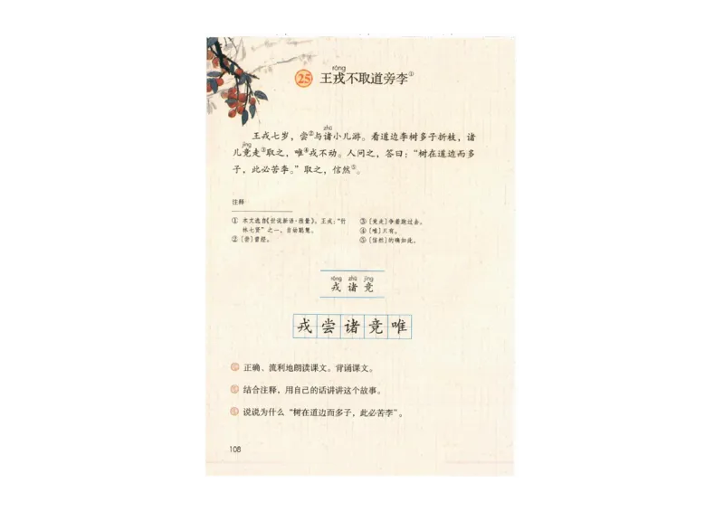 部编版语文4年级上册电子课本(1)_教资初高中_教资面试2025教资面试备考资料合集_教资面试资料合集_2025教资面试资料_25上教资面试-小学资料包_20教材：全册_小学_小学语文