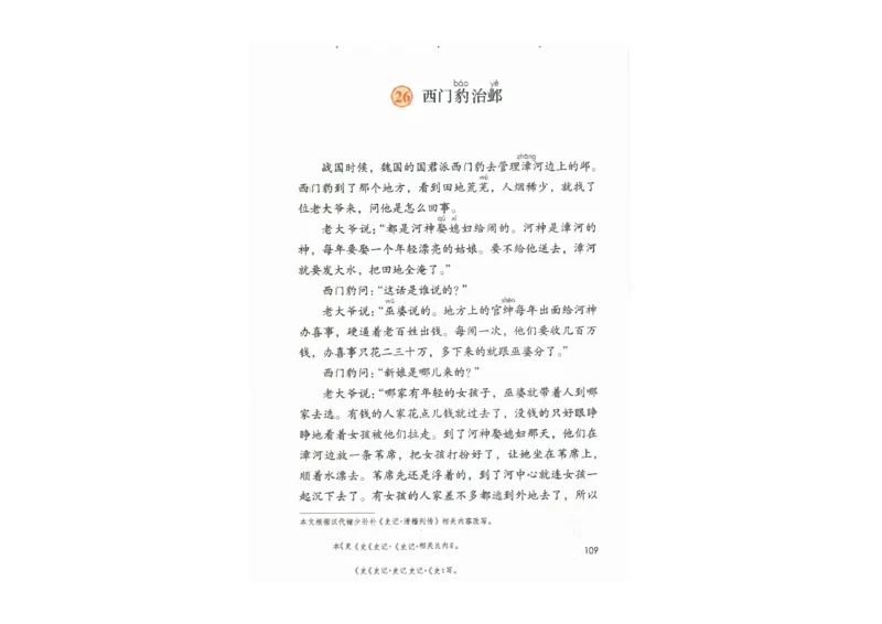 部编版语文4年级上册电子课本(1)_教资初高中_教资面试2025教资面试备考资料合集_教资面试资料合集_2025教资面试资料_25上教资面试-小学资料包_20教材：全册_小学_小学语文
