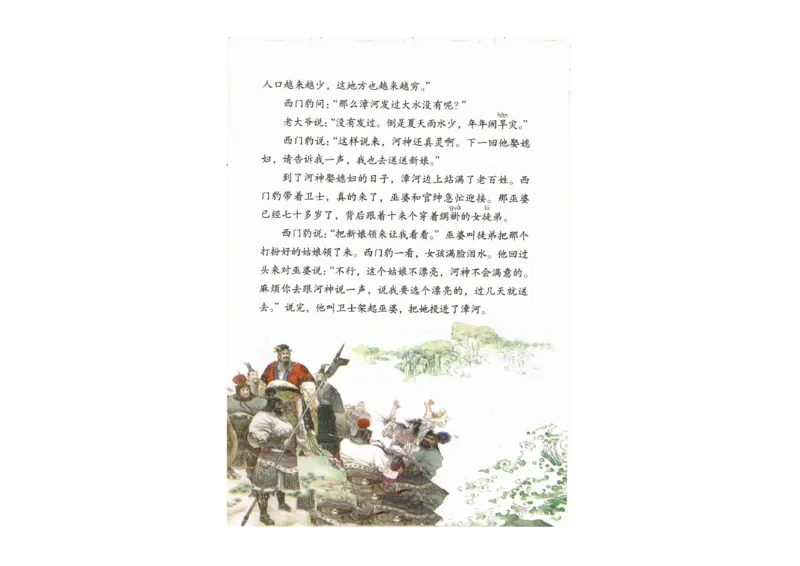 部编版语文4年级上册电子课本(1)_教资初高中_教资面试2025教资面试备考资料合集_教资面试资料合集_2025教资面试资料_25上教资面试-小学资料包_20教材：全册_小学_小学语文