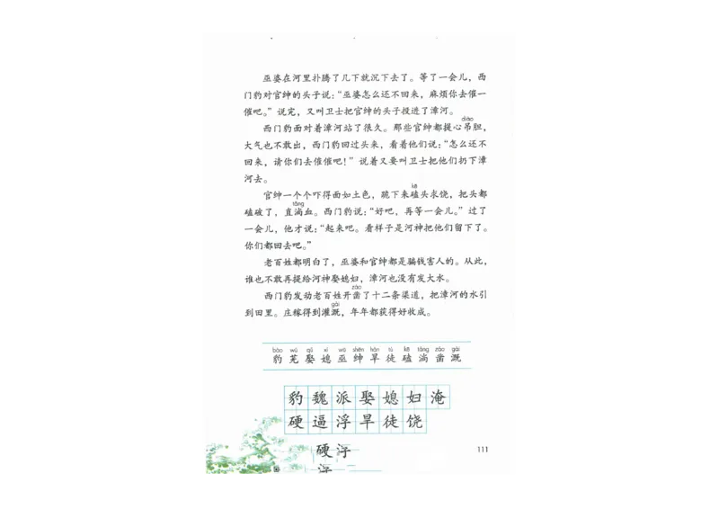 部编版语文4年级上册电子课本(1)_教资初高中_教资面试2025教资面试备考资料合集_教资面试资料合集_2025教资面试资料_25上教资面试-小学资料包_20教材：全册_小学_小学语文