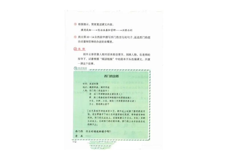 部编版语文4年级上册电子课本(1)_教资初高中_教资面试2025教资面试备考资料合集_教资面试资料合集_2025教资面试资料_25上教资面试-小学资料包_20教材：全册_小学_小学语文