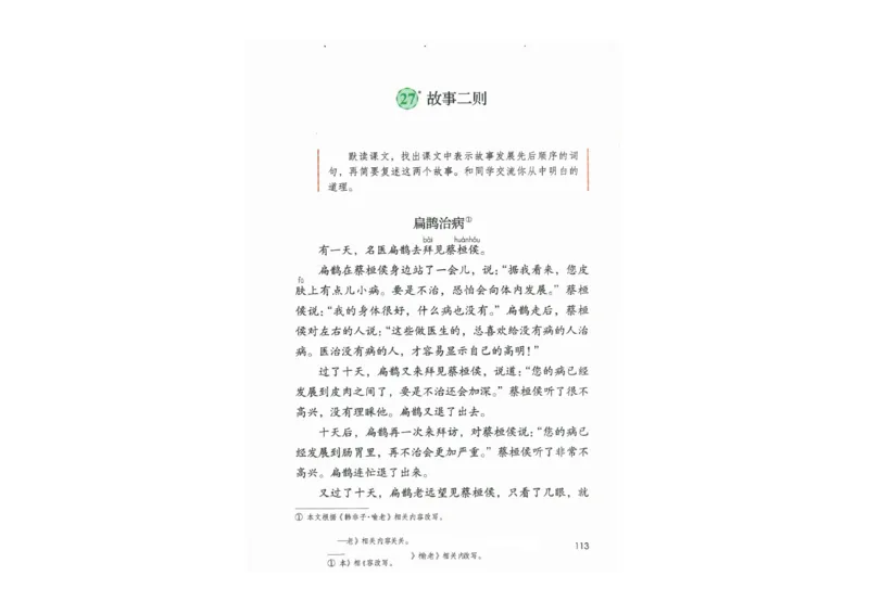 部编版语文4年级上册电子课本(1)_教资初高中_教资面试2025教资面试备考资料合集_教资面试资料合集_2025教资面试资料_25上教资面试-小学资料包_20教材：全册_小学_小学语文