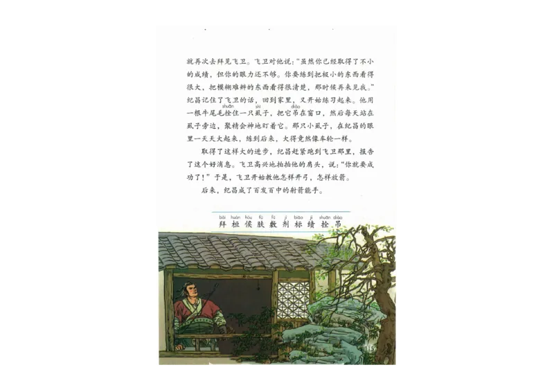 部编版语文4年级上册电子课本(1)_教资初高中_教资面试2025教资面试备考资料合集_教资面试资料合集_2025教资面试资料_25上教资面试-小学资料包_20教材：全册_小学_小学语文