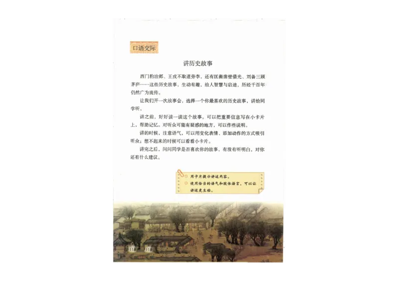 部编版语文4年级上册电子课本(1)_教资初高中_教资面试2025教资面试备考资料合集_教资面试资料合集_2025教资面试资料_25上教资面试-小学资料包_20教材：全册_小学_小学语文