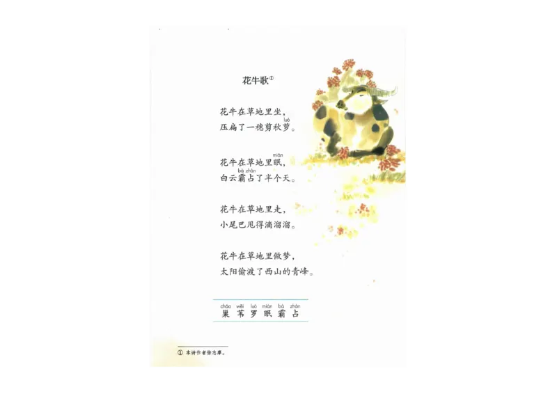 部编版语文4年级上册电子课本(1)_教资初高中_教资面试2025教资面试备考资料合集_教资面试资料合集_2025教资面试资料_25上教资面试-小学资料包_20教材：全册_小学_小学语文