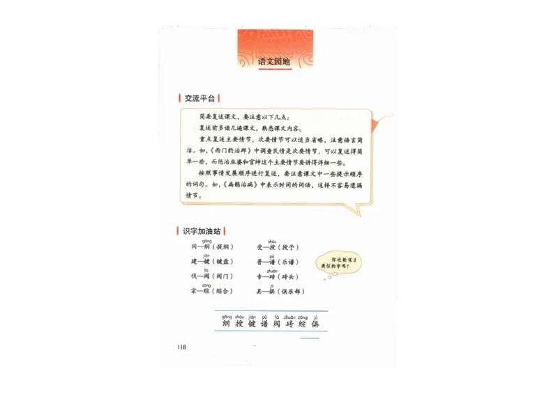 部编版语文4年级上册电子课本(1)_教资初高中_教资面试2025教资面试备考资料合集_教资面试资料合集_2025教资面试资料_25上教资面试-小学资料包_20教材：全册_小学_小学语文