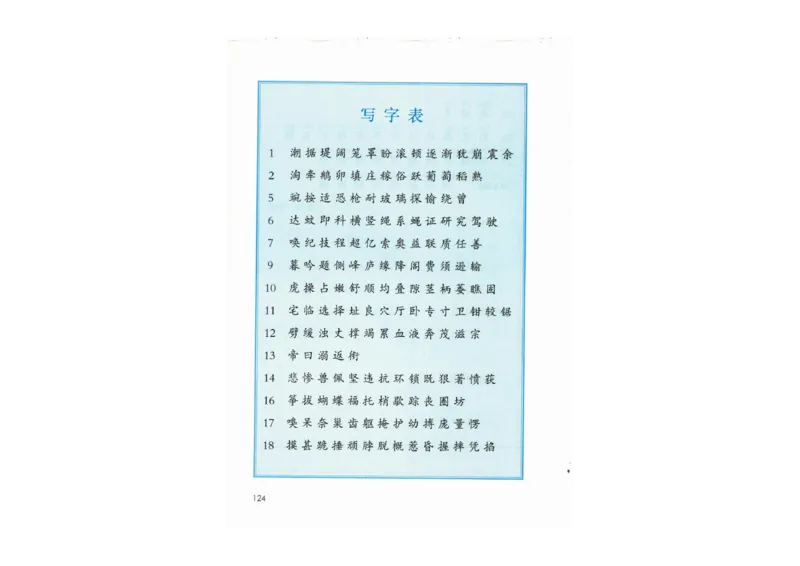 部编版语文4年级上册电子课本(1)_教资初高中_教资面试2025教资面试备考资料合集_教资面试资料合集_2025教资面试资料_25上教资面试-小学资料包_20教材：全册_小学_小学语文