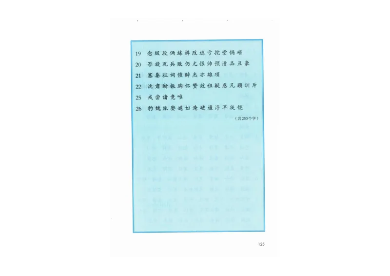 部编版语文4年级上册电子课本(1)_教资初高中_教资面试2025教资面试备考资料合集_教资面试资料合集_2025教资面试资料_25上教资面试-小学资料包_20教材：全册_小学_小学语文