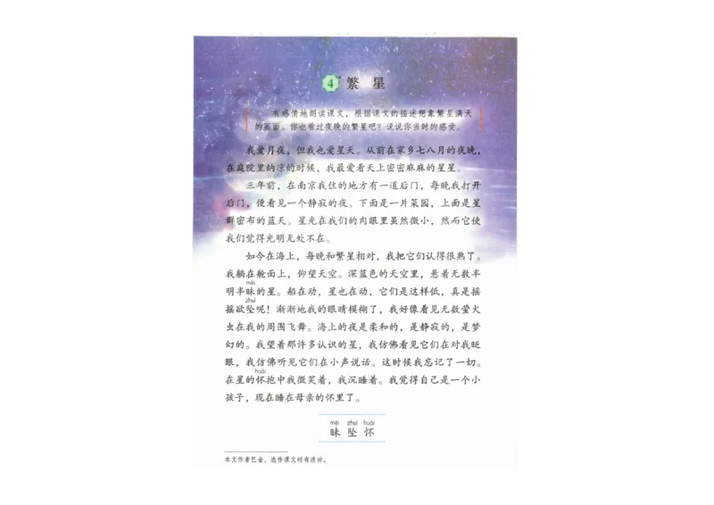 部编版语文4年级上册电子课本(1)_教资初高中_教资面试2025教资面试备考资料合集_教资面试资料合集_2025教资面试资料_25上教资面试-小学资料包_20教材：全册_小学_小学语文