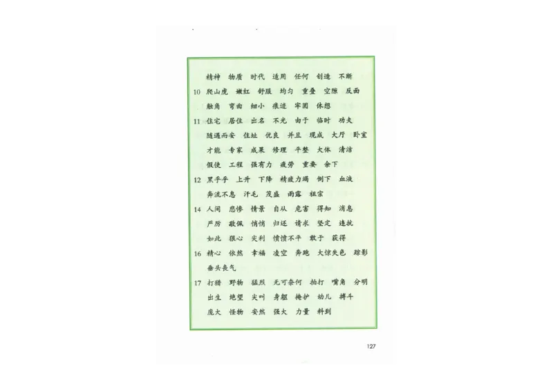 部编版语文4年级上册电子课本(1)_教资初高中_教资面试2025教资面试备考资料合集_教资面试资料合集_2025教资面试资料_25上教资面试-小学资料包_20教材：全册_小学_小学语文