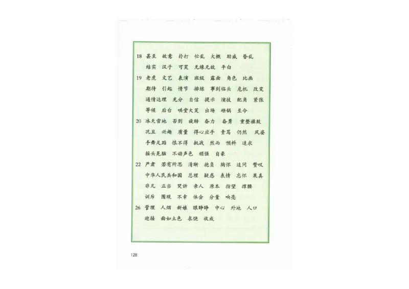 部编版语文4年级上册电子课本(1)_教资初高中_教资面试2025教资面试备考资料合集_教资面试资料合集_2025教资面试资料_25上教资面试-小学资料包_20教材：全册_小学_小学语文