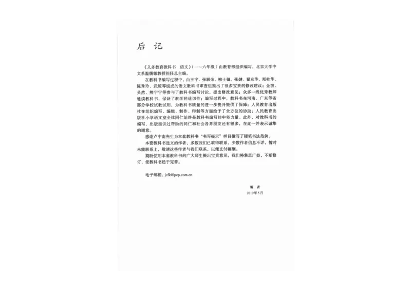 部编版语文4年级上册电子课本(1)_教资初高中_教资面试2025教资面试备考资料合集_教资面试资料合集_2025教资面试资料_25上教资面试-小学资料包_20教材：全册_小学_小学语文
