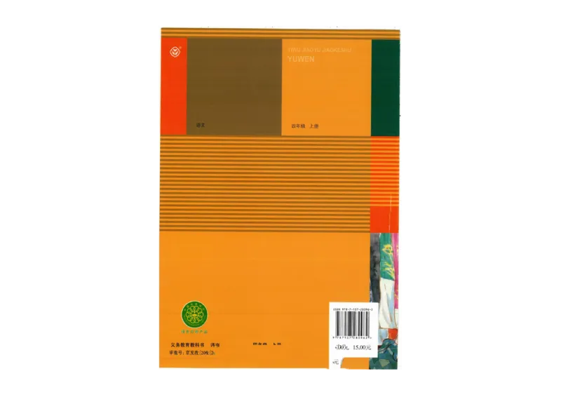 部编版语文4年级上册电子课本(1)_教资初高中_教资面试2025教资面试备考资料合集_教资面试资料合集_2025教资面试资料_25上教资面试-小学资料包_20教材：全册_小学_小学语文