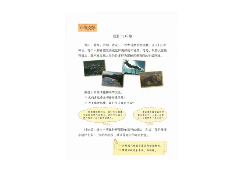 部编版语文4年级上册电子课本(1)_教资初高中_教资面试2025教资面试备考资料合集_教资面试资料合集_2025教资面试资料_25上教资面试-小学资料包_20教材：全册_小学_小学语文