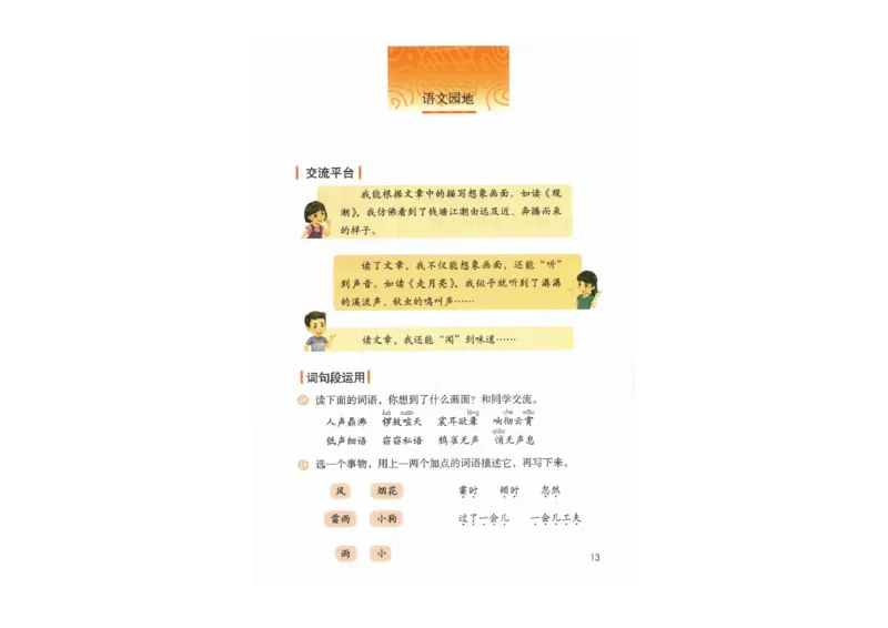 部编版语文4年级上册电子课本(1)_教资初高中_教资面试2025教资面试备考资料合集_教资面试资料合集_2025教资面试资料_25上教资面试-小学资料包_20教材：全册_小学_小学语文