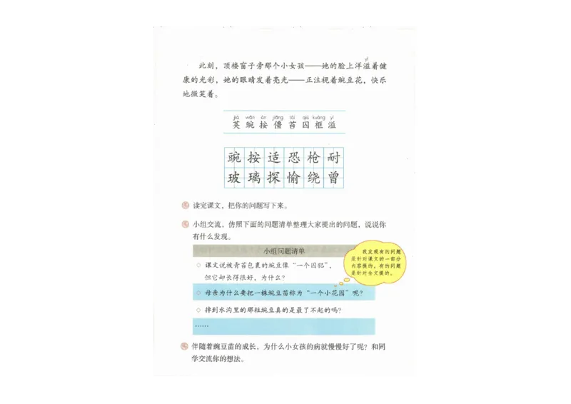 部编版语文4年级上册电子课本(1)_教资初高中_教资面试2025教资面试备考资料合集_教资面试资料合集_2025教资面试资料_25上教资面试-小学资料包_20教材：全册_小学_小学语文