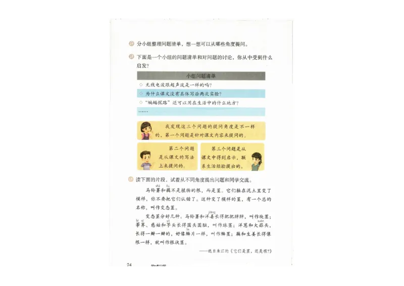 部编版语文4年级上册电子课本(1)_教资初高中_教资面试2025教资面试备考资料合集_教资面试资料合集_2025教资面试资料_25上教资面试-小学资料包_20教材：全册_小学_小学语文