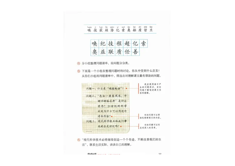 部编版语文4年级上册电子课本(1)_教资初高中_教资面试2025教资面试备考资料合集_教资面试资料合集_2025教资面试资料_25上教资面试-小学资料包_20教材：全册_小学_小学语文