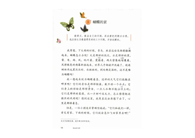 部编版语文4年级上册电子课本(1)_教资初高中_教资面试2025教资面试备考资料合集_教资面试资料合集_2025教资面试资料_25上教资面试-小学资料包_20教材：全册_小学_小学语文