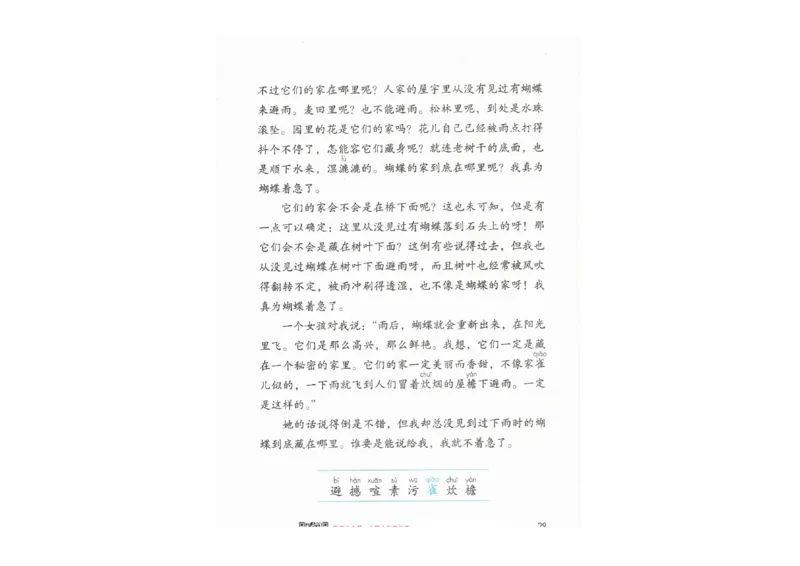 部编版语文4年级上册电子课本(1)_教资初高中_教资面试2025教资面试备考资料合集_教资面试资料合集_2025教资面试资料_25上教资面试-小学资料包_20教材：全册_小学_小学语文